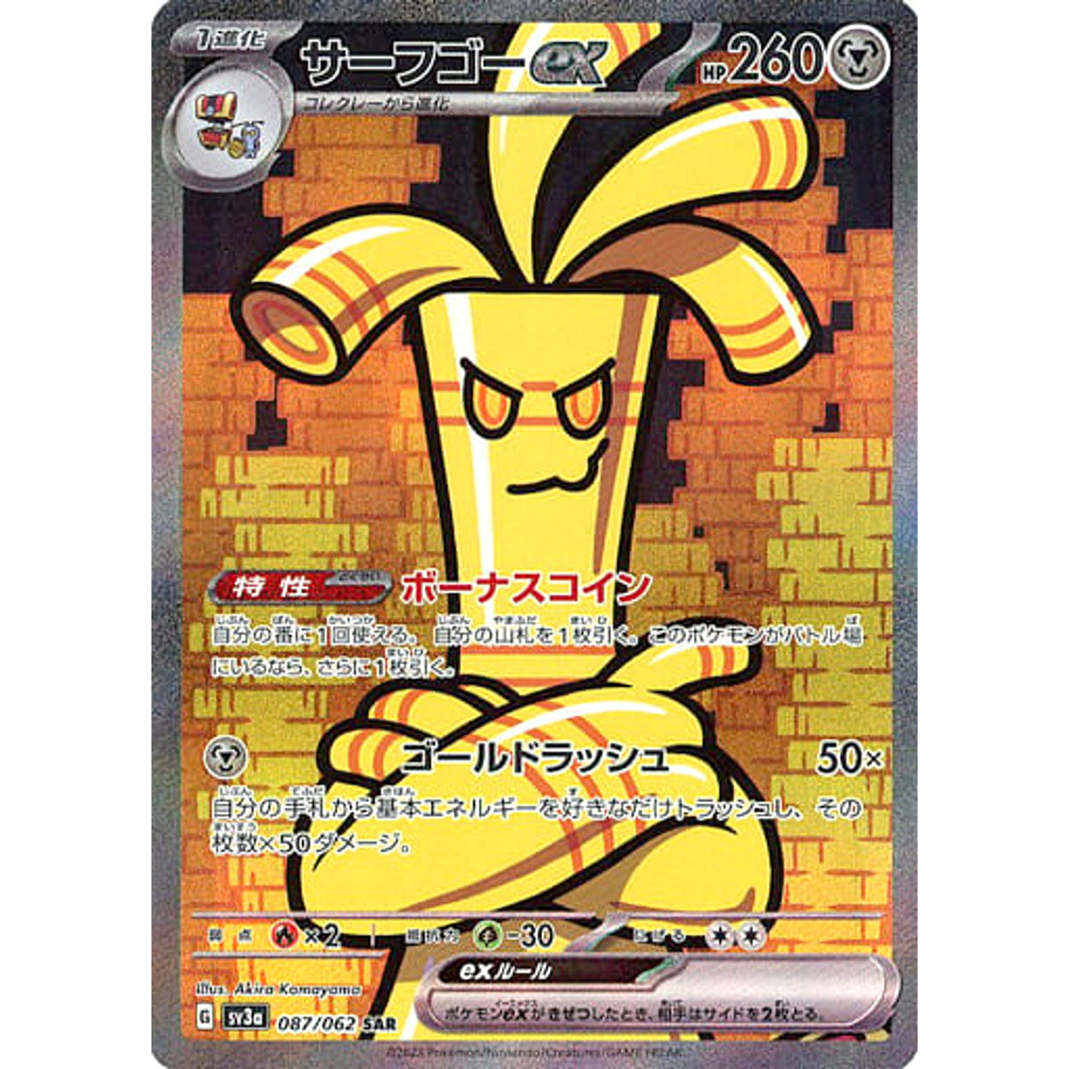 サーフゴーex (キラ仕様) 087/062 [SAR] SV3a 鋼 ポケモンカードゲーム スカーレット&バイオレット 強化拡張パック レイジングサーフ