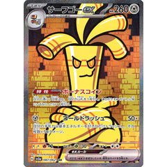 サーフゴーex (キラ仕様) 087/062 [SAR] SV3a 鋼 ポケモンカードゲーム スカーレット&バイオレット 強化拡張パック レイジングサーフ