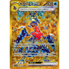 ガブリアスex (キラ仕様) 090/062 [UR] SV3a 水 ポケモンカードゲーム スカーレット&バイオレット 強化拡張パック レイジングサーフ