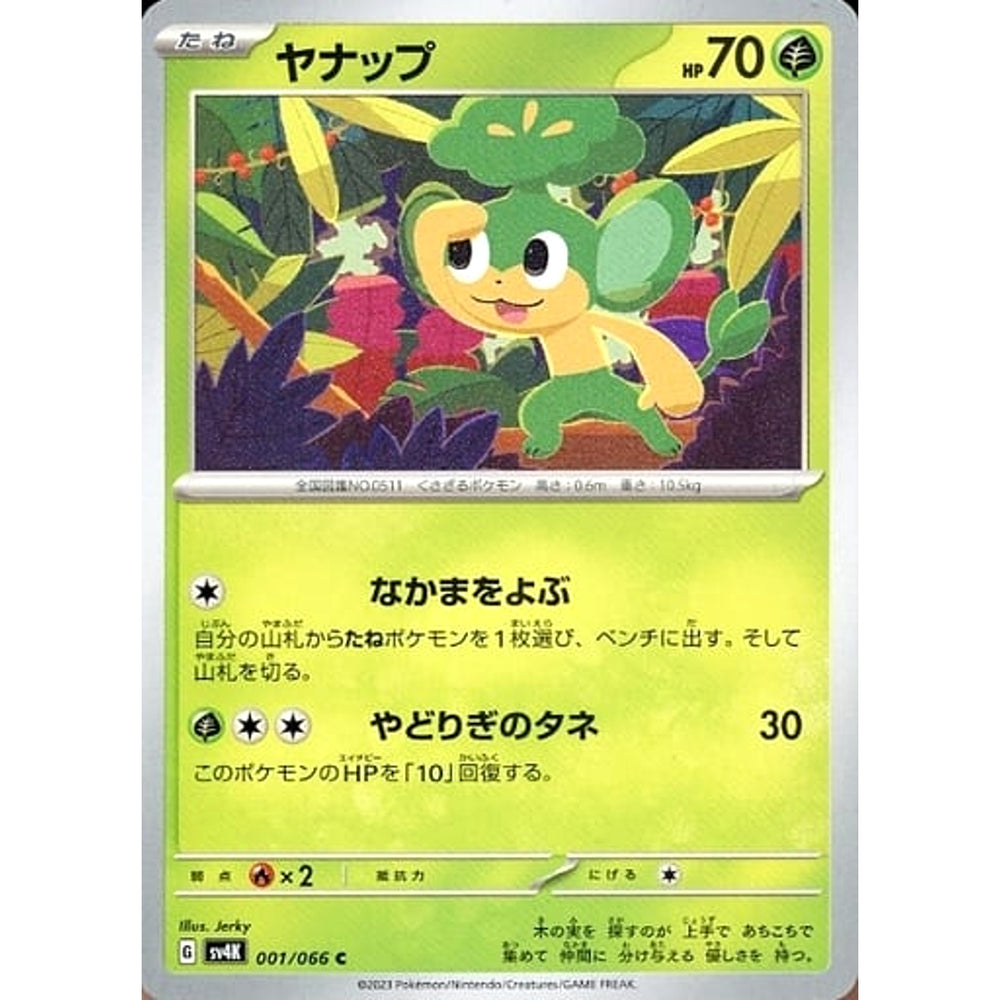 ヤナップ 001/066 [C] SV4K 草 ポケモンカードゲーム スカーレット&バイオレット 拡張パック 古代の咆哮