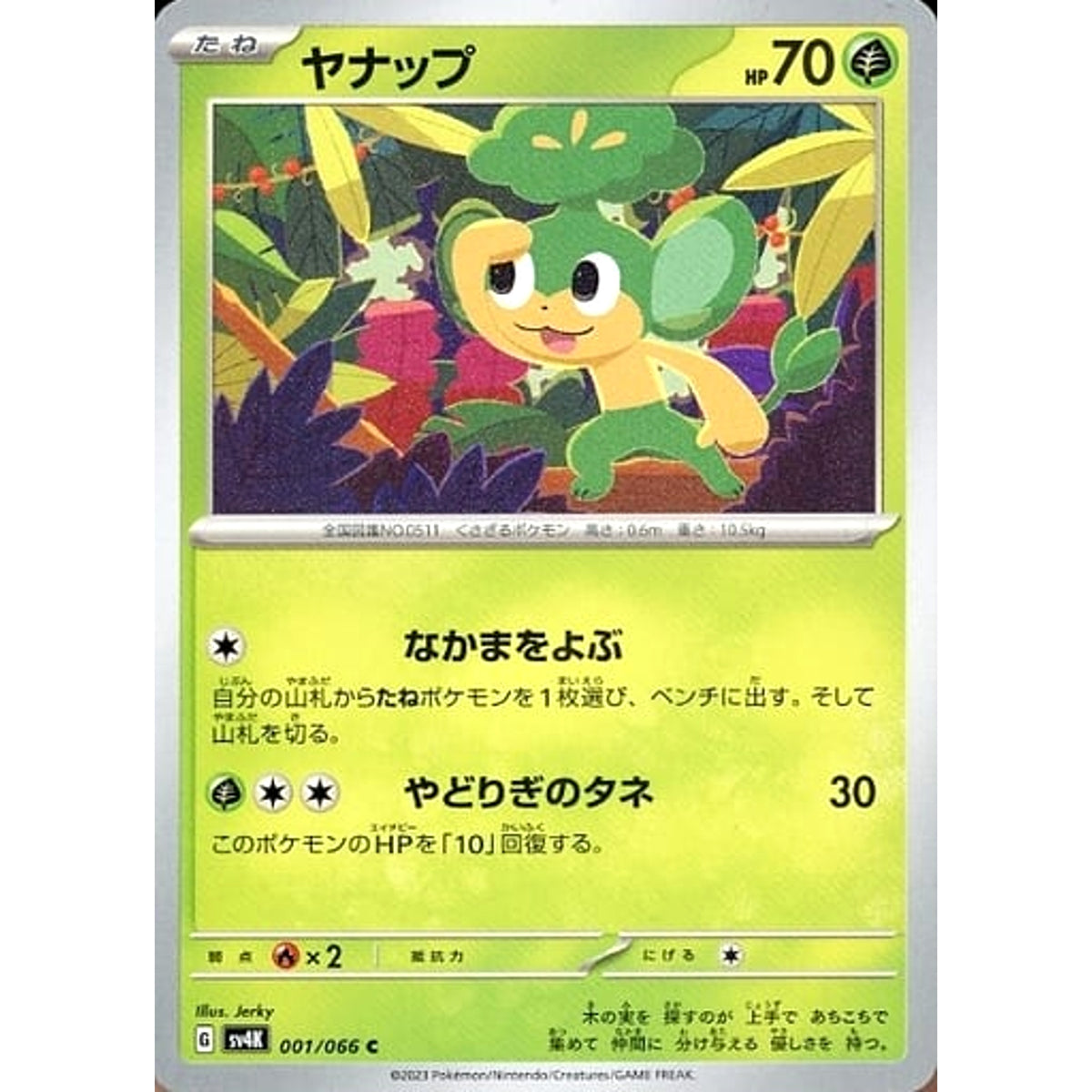 ヤナップ 001/066 [C] SV4K 草 ポケモンカードゲーム スカーレット&バイオレット 拡張パック 古代の咆哮