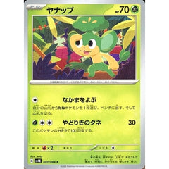 ヤナップ 001/066 [C] SV4K 草 ポケモンカードゲーム スカーレット&バイオレット 拡張パック 古代の咆哮