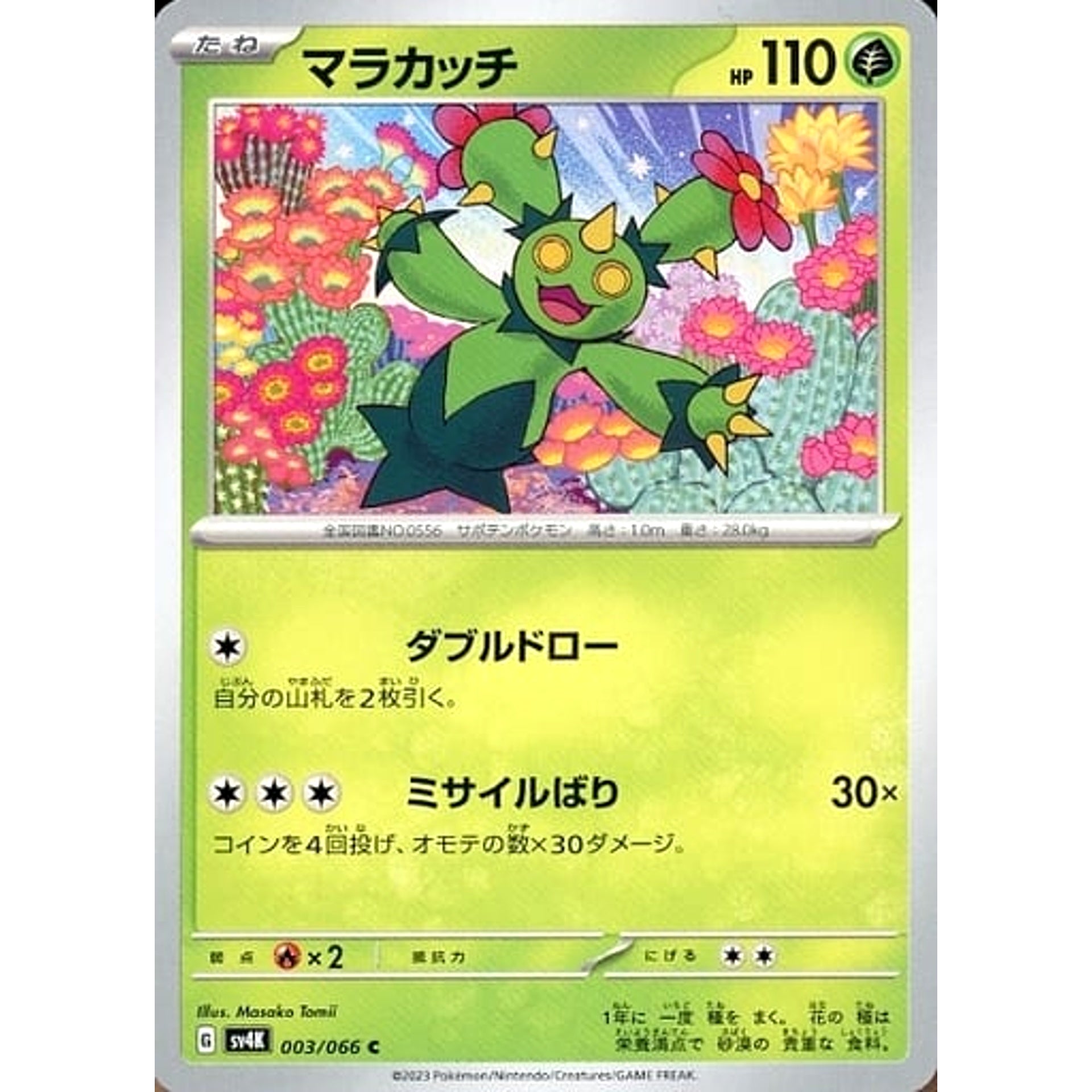 マラカッチ 003/066 [C] SV4K 草 ポケモンカードゲーム スカーレット&バイオレット 拡張パック 古代の咆哮