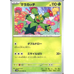 マラカッチ 003/066 [C] SV4K 草 ポケモンカードゲーム スカーレット&バイオレット 拡張パック 古代の咆哮