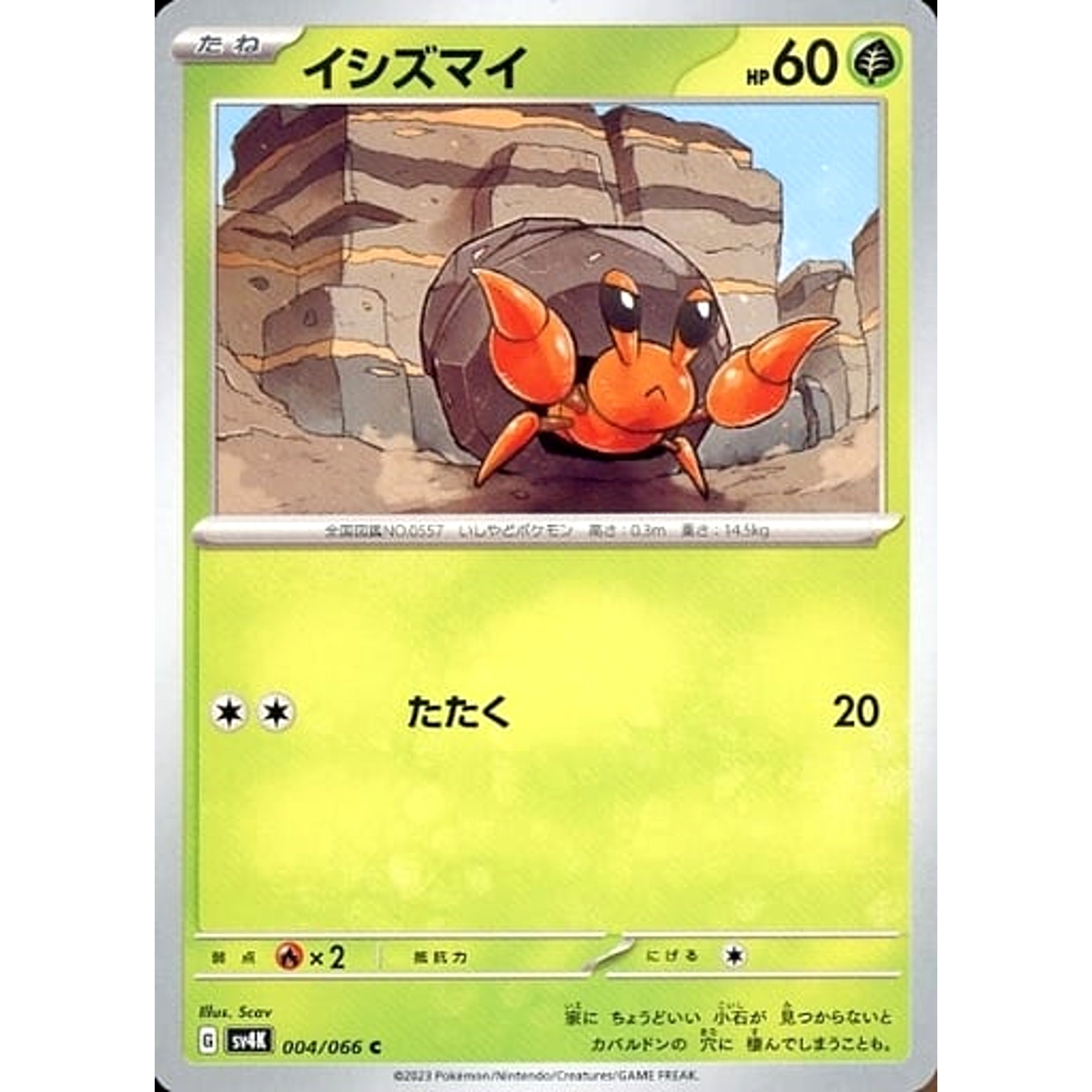 イシズマイ 004/066 [C] SV4K 草 ポケモンカードゲーム スカーレット&バイオレット 拡張パック 古代の咆哮