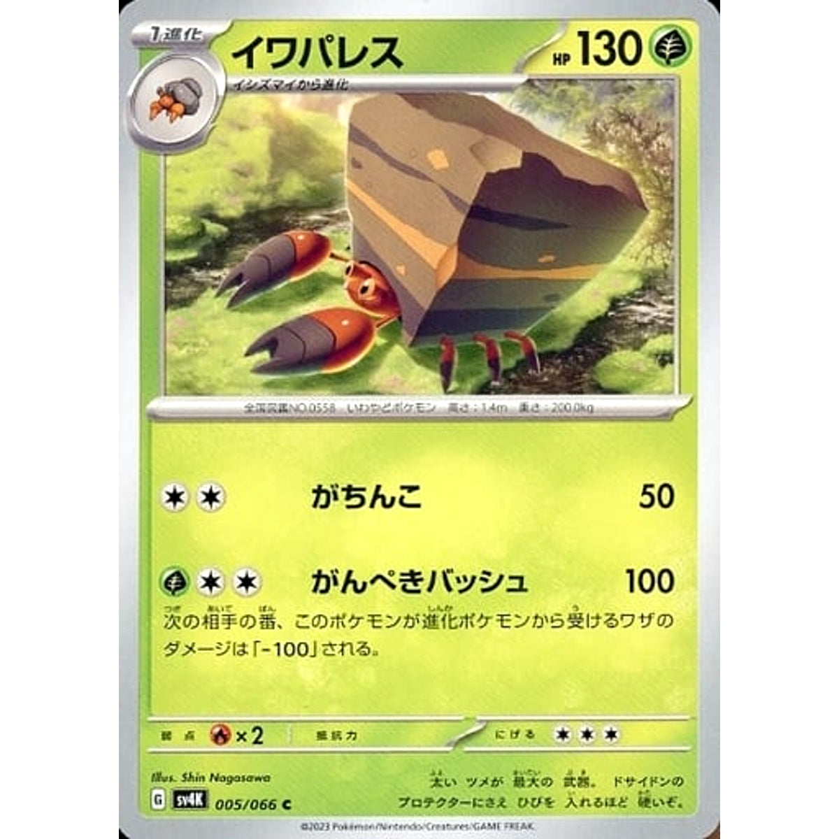 イワパレス 005/066 [C] SV4K 草 ポケモンカードゲーム スカーレット&バイオレット 拡張パック 古代の咆哮
