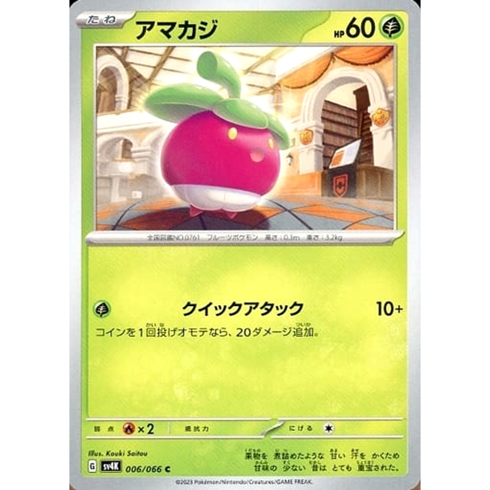 アマカジ 006/066 [C] SV4K 草 ポケモンカードゲーム スカーレット&バイオレット 拡張パック 古代の咆哮