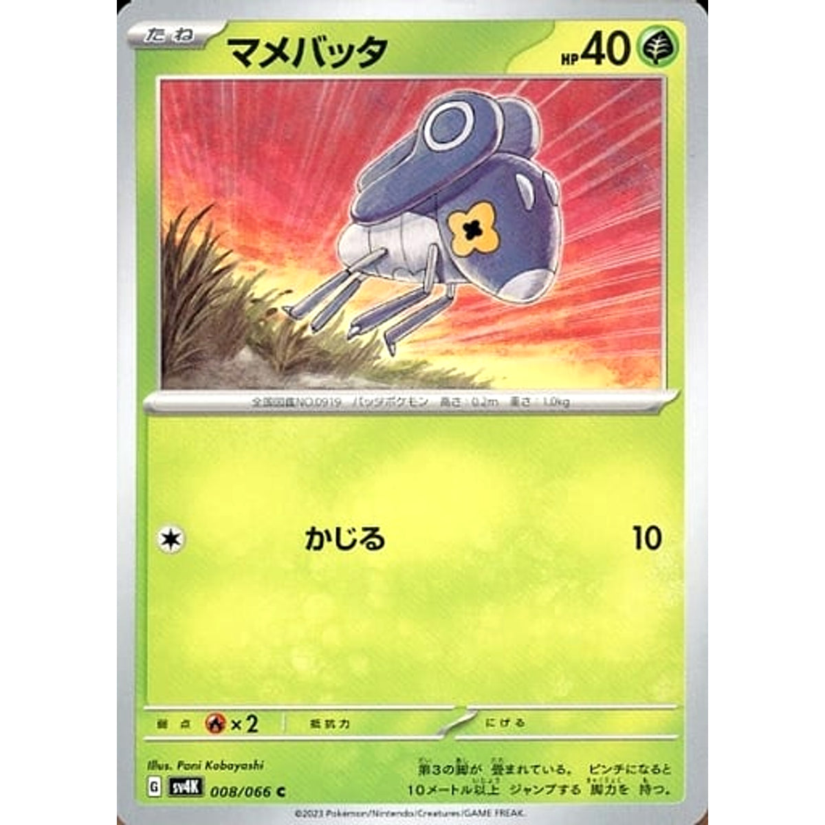 マメバッタ 008/066 [C] SV4K 草 ポケモンカードゲーム スカーレット&バイオレット 拡張パック 古代の咆哮