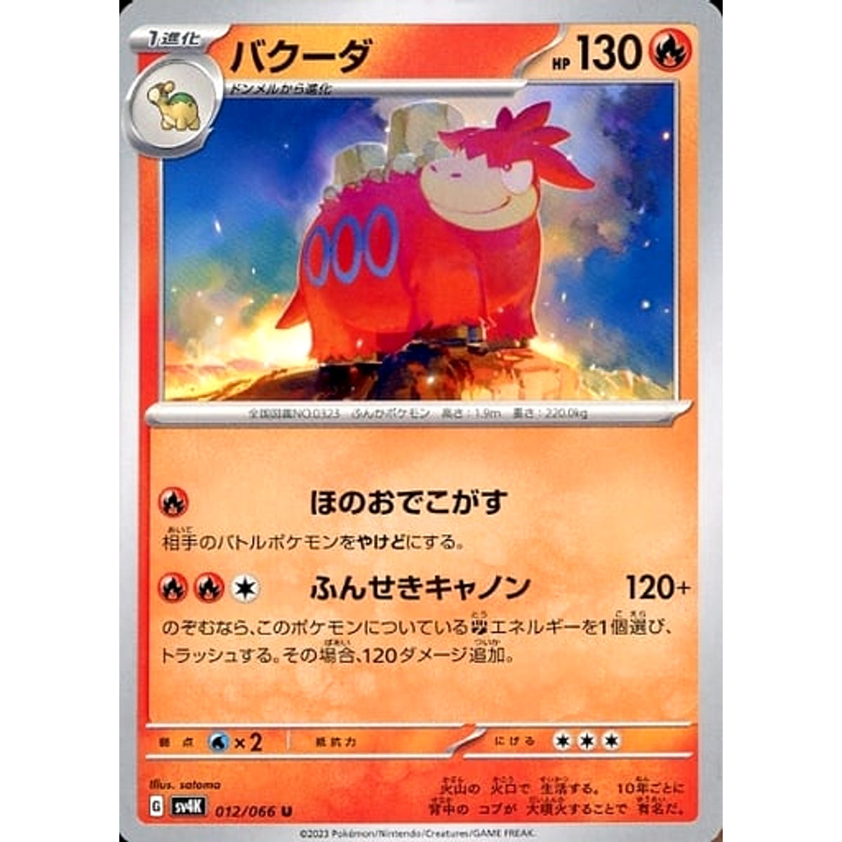 バクーダ 012/066 [U] SV4K 炎 ポケモンカードゲーム スカーレット&バイオレット 拡張パック 古代の咆哮