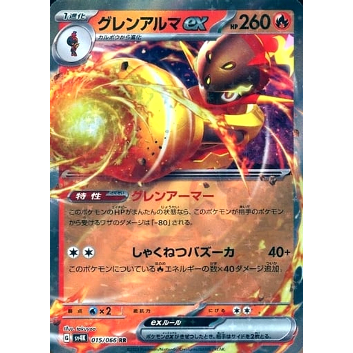 グレンアルマex (キラ仕様) 015/066 [RR] SV4K 炎 ポケモンカードゲーム スカーレット&バイオレット 拡張パック 古代の咆哮