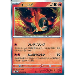 イーユイ (キラ仕様) 016/066 [R] SV4K 炎 ポケモンカードゲーム スカーレット&バイオレット 拡張パック 古代の咆哮