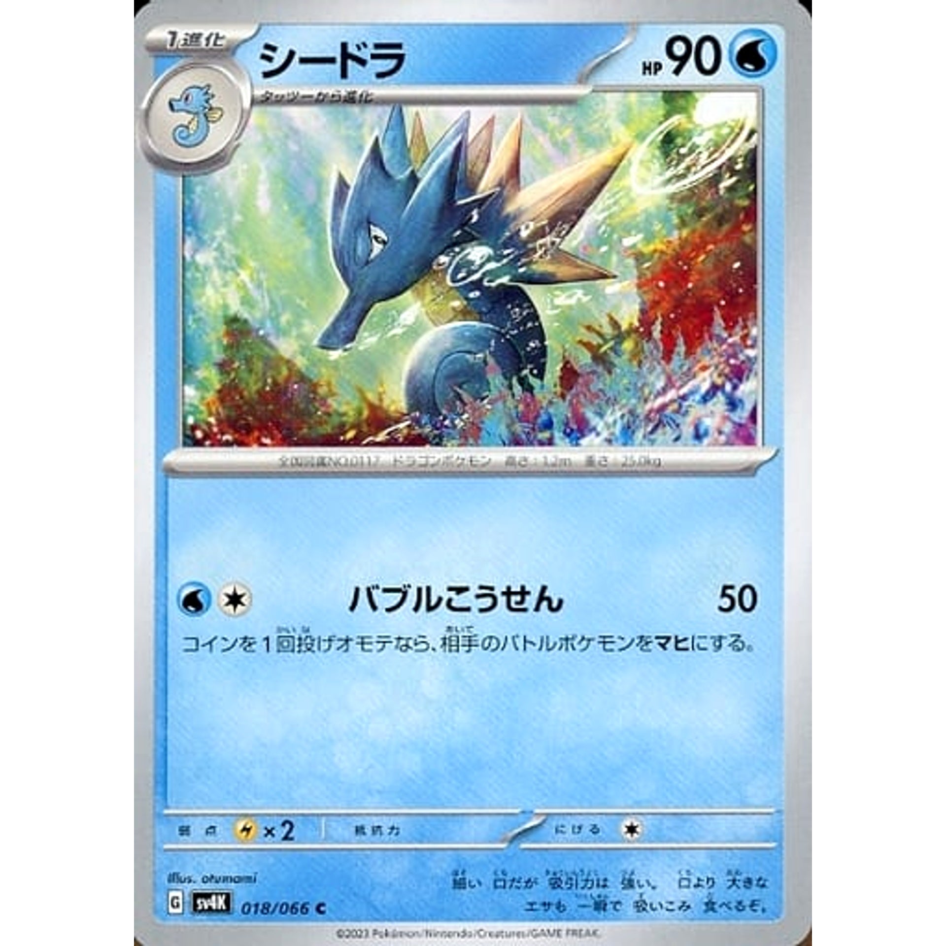 シードラ 018/066 [C] SV4K 水 ポケモンカードゲーム スカーレット&バイオレット 拡張パック 古代の咆哮