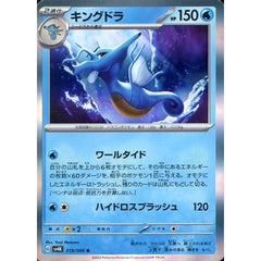 キングドラ (キラ仕様) 019/066 [R] SV4K 水 ポケモンカードゲーム スカーレット&バイオレット 拡張パック 古代の咆哮