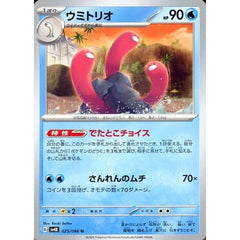 ウミトリオ 025/066 [U] SV4K 水 ポケモンカードゲーム スカーレット&バイオレット 拡張パック 古代の咆哮