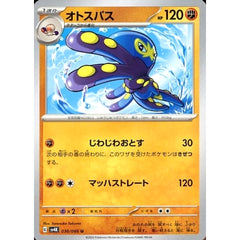 オトスパス 036/066 [U] SV4K 闘 ポケモンカードゲーム スカーレット&バイオレット 拡張パック 古代の咆哮