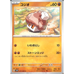 コジオ 037/066 [C] SV4K 闘 ポケモンカードゲーム スカーレット&バイオレット 拡張パック 古代の咆哮