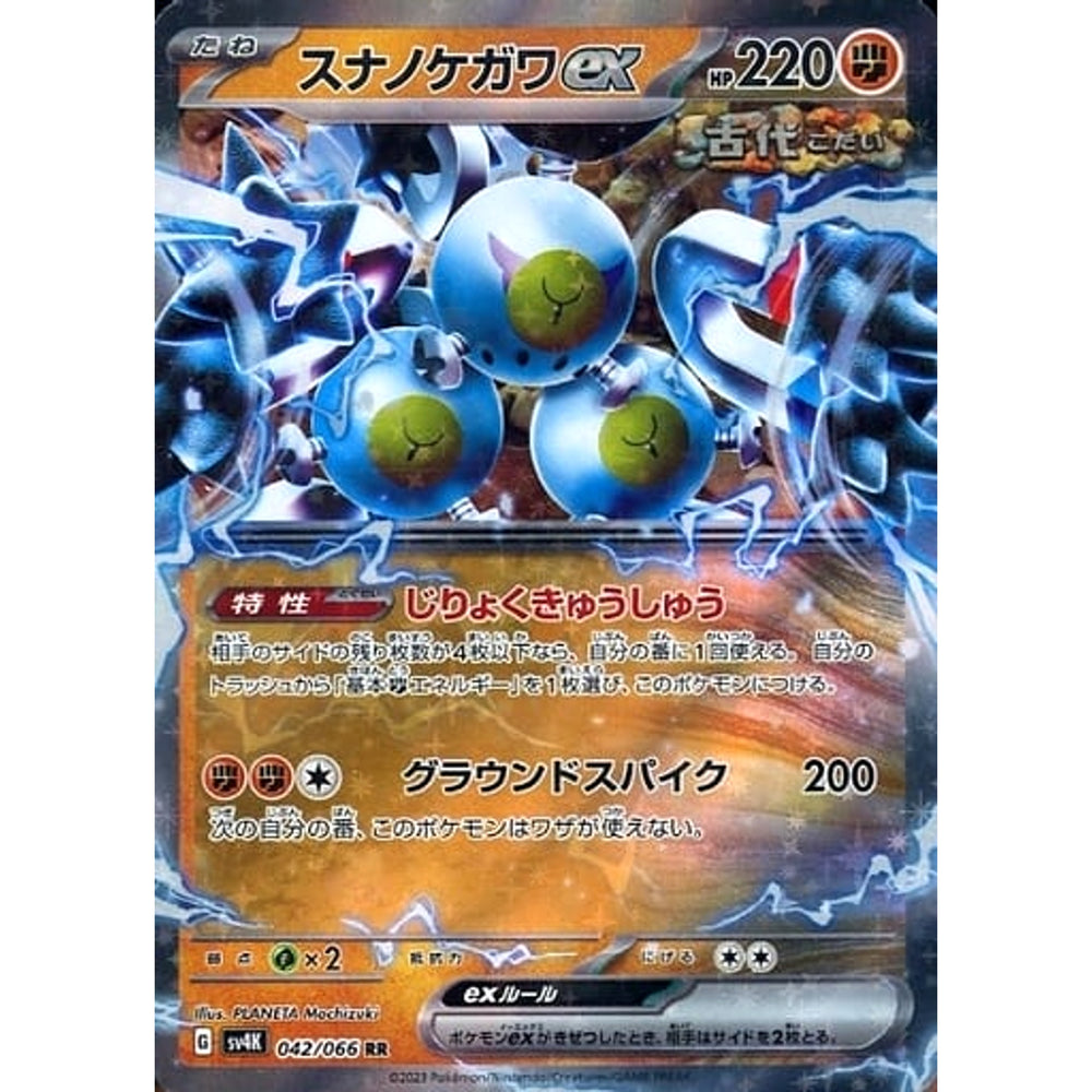 スナノケガワex (キラ仕様) 042/066 [RR] SV4K 闘 ポケモンカードゲーム スカーレット&バイオレット 拡張パック 古代の咆哮