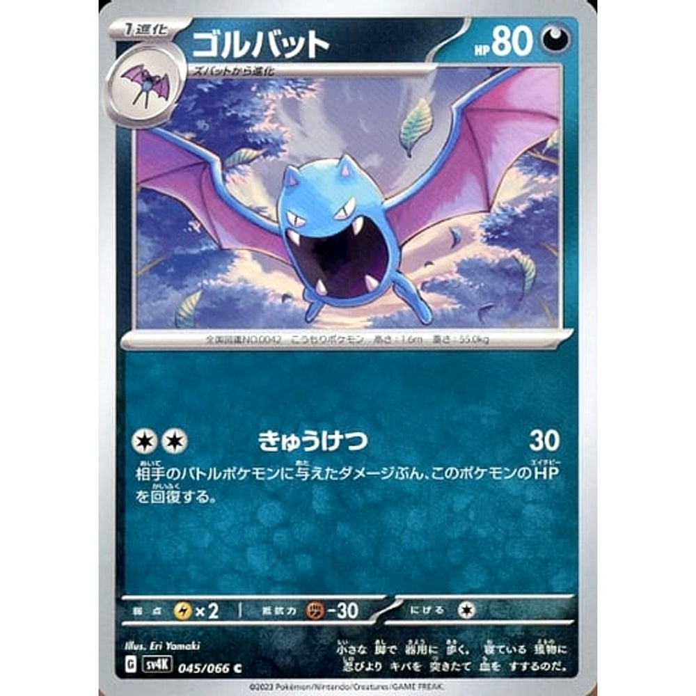 ゴルバット 045/066 [C] SV4K 悪 ポケモンカードゲーム スカーレット&バイオレット 拡張パック 古代の咆哮