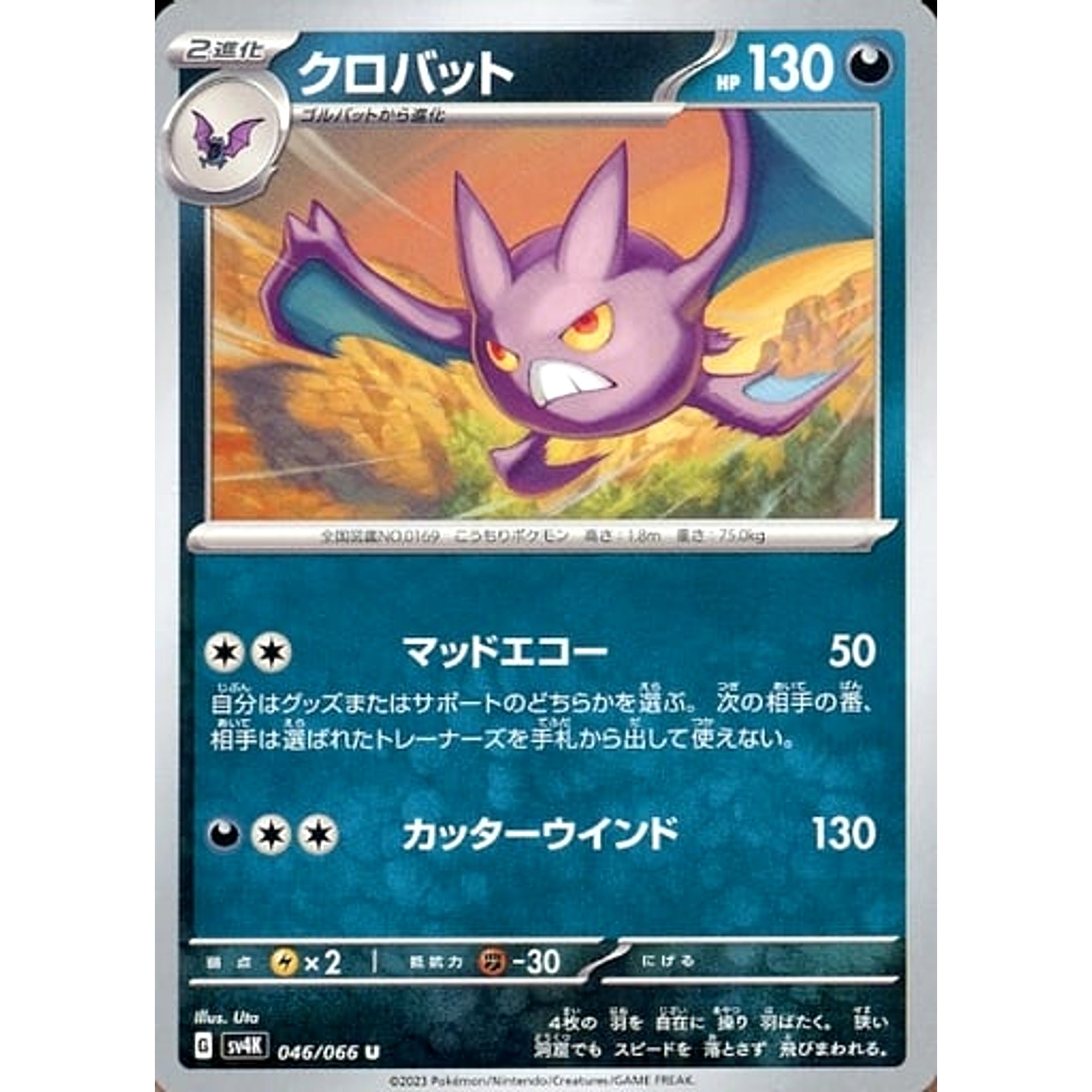 クロバット 046/066 [U] SV4K 悪 ポケモンカードゲーム スカーレット&バイオレット 拡張パック 古代の咆哮