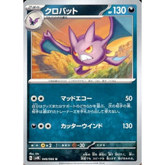 クロバット 046/066 [U] SV4K 悪 ポケモンカードゲーム スカーレット&バイオレット 拡張パック 古代の咆哮