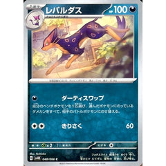 レパルダス 048/066 [C] SV4K 悪 ポケモンカードゲーム スカーレット&バイオレット 拡張パック 古代の咆哮