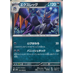 エクスレッグ (キラ仕様) 052/066 [R] SV4K 悪 ポケモンカードゲーム スカーレット&バイオレット 拡張パック 古代の咆哮