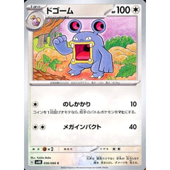 ドゴーム 056/066 [C] SV4K 無 ポケモンカードゲーム スカーレット&バイオレット 拡張パック 古代の咆哮
