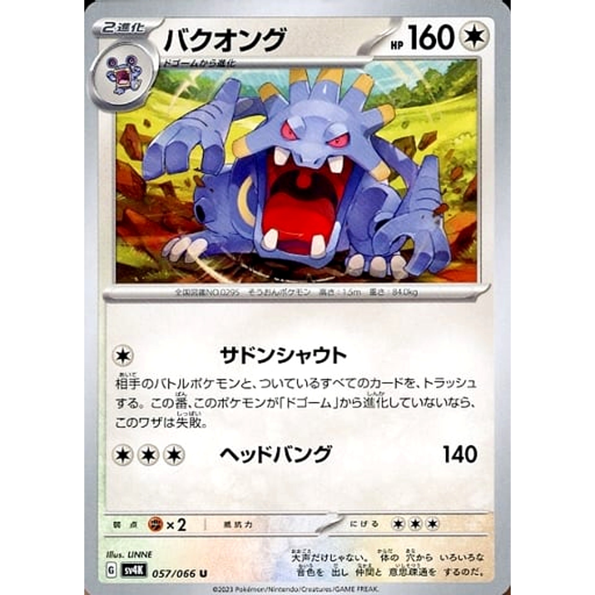 バクオング 057/066 [U] SV4K 無 ポケモンカードゲーム スカーレット&バイオレット 拡張パック 古代の咆哮