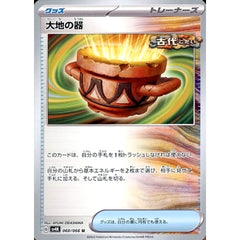 大地の器 060/066 [U] SV4K グッズ ポケモンカードゲーム スカーレット&バイオレット 拡張パック 古代の咆哮