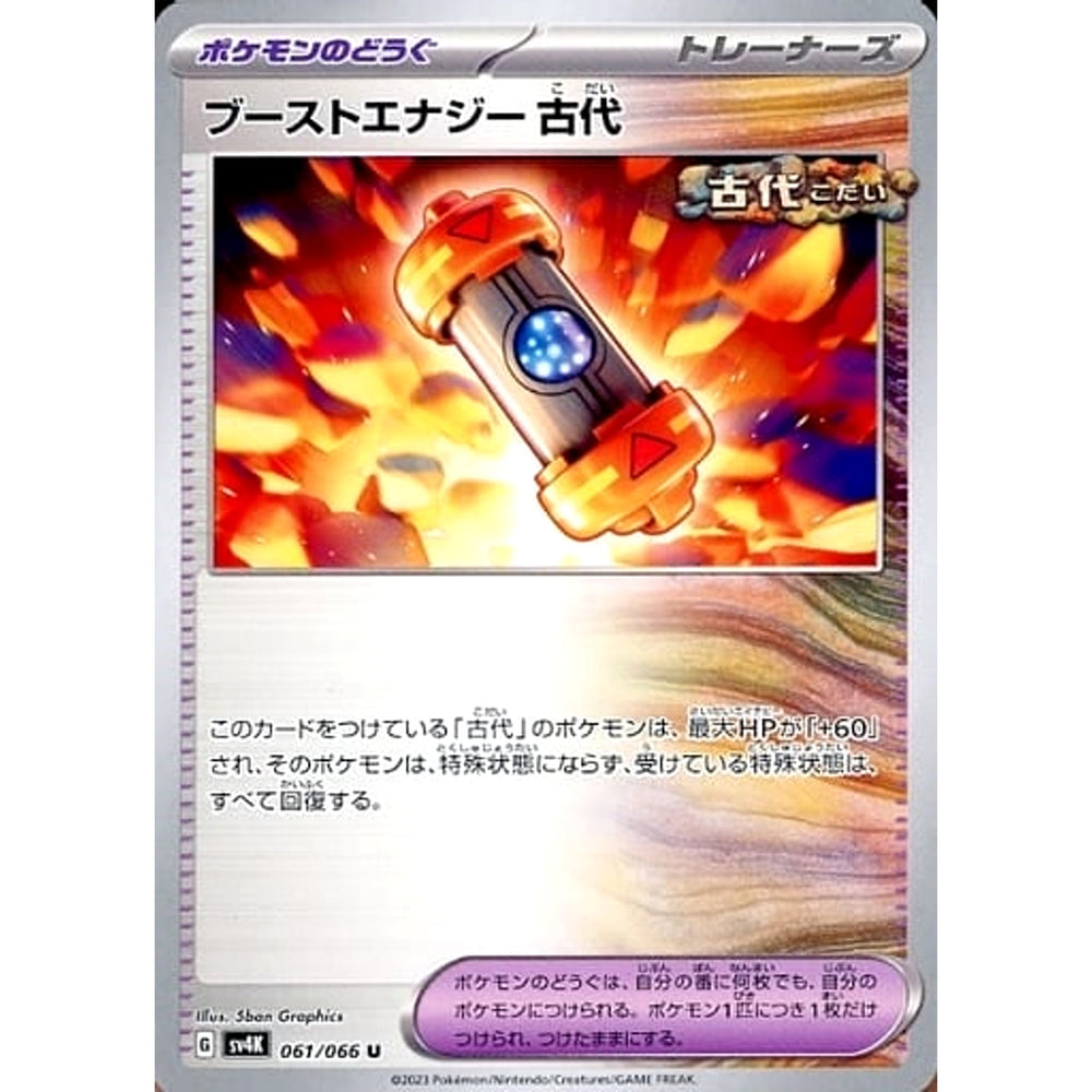 ブーストエナジー 古代 061/066 [U] SV4K グッズ ポケモンカードゲーム スカーレット&バイオレット 拡張パック 古代の咆哮