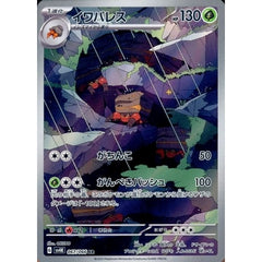 イワパレス (キラ仕様) 067/066 [AR] SV4K 草 ポケモンカードゲーム スカーレット&バイオレット 拡張パック 古代の咆哮