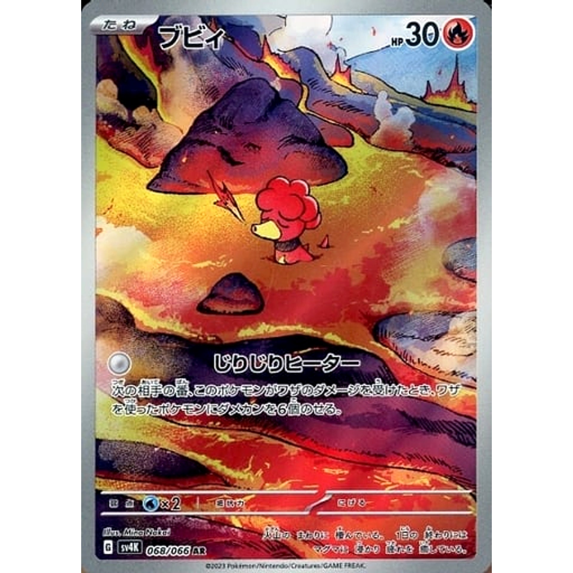 ブビィ (キラ仕様) 068/066 [AR] SV4K 炎 ポケモンカードゲーム スカーレット&バイオレット 拡張パック 古代の咆哮