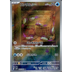 コソクムシ (キラ仕様) 069/066 [AR] SV4K 水 ポケモンカードゲーム スカーレット&バイオレット 拡張パック 古代の咆哮