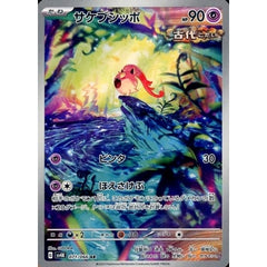 サケブシッポ (キラ仕様) 071/066 [AR] SV4K 超 ポケモンカードゲーム スカーレット&バイオレット 拡張パック 古代の咆哮