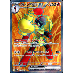 グレンアルマex (キラ仕様) 079/066 [SR] SV4K 炎 ポケモンカードゲーム スカーレット&バイオレット 拡張パック 古代の咆哮