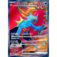 トドロクツキex (キラ仕様) 084/066 [SR] SV4K 悪 ポケモンカードゲーム スカーレット&バイオレット 拡張パック 古代の咆哮