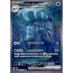 グソクムシャex (キラ仕様) 088/066 [SAR] SV4K 水 ポケモンカードゲーム スカーレット&バイオレット 拡張パック 古代の咆哮