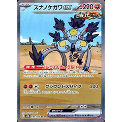 スナノケガワex (キラ仕様) 089/066 [SAR] SV4K 闘 ポケモンカードゲーム スカーレット&バイオレット 拡張パック 古代の咆哮