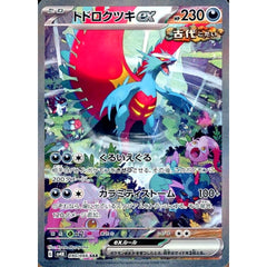 トドロクツキex (キラ仕様) 090/066 [SAR] SV4K 悪 ポケモンカードゲーム スカーレット&バイオレット 拡張パック 古代の咆哮
