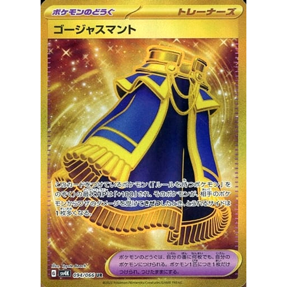 ゴージャスマント (キラ仕様) 094/066 [UR] SV4K グッズ ポケモンカードゲーム スカーレット&バイオレット 拡張パック 古代の咆哮