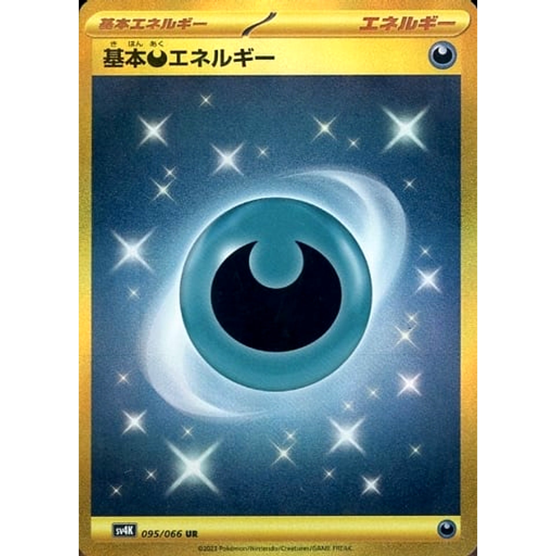 基本あくエネルギー (キラ仕様) 095/066 [UR] SV4K 基本エネルギー ポケモンカードゲーム スカーレット&バイオレット 拡張パック 古代の咆哮