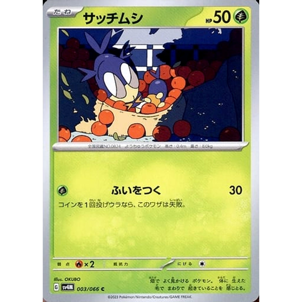 サッチムシ 003/066 [C] SV4M 草 ポケモンカードゲーム スカーレット&バイオレット 拡張パック 未来の一閃