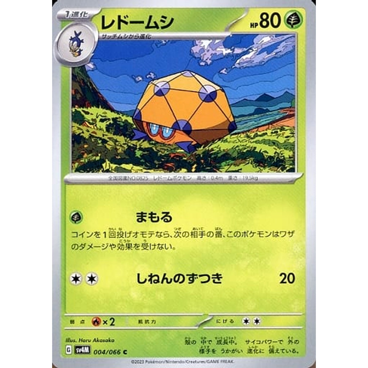 レドームシ 004/066 [C] SV4M 草 ポケモンカードゲーム スカーレット&バイオレット 拡張パック 未来の一閃