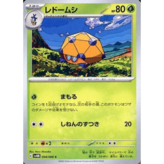 レドームシ 004/066 [C] SV4M 草 ポケモンカードゲーム スカーレット&バイオレット 拡張パック 未来の一閃