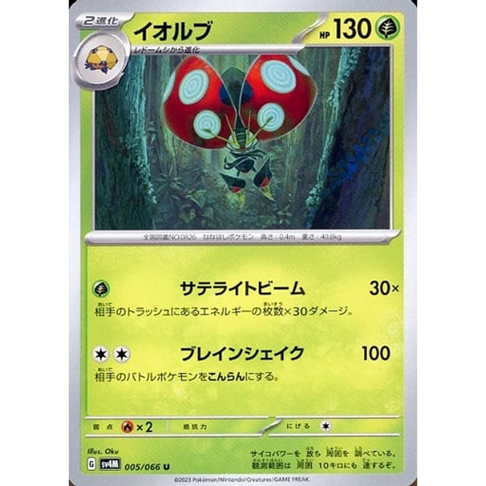 イオルブ 005/066 [U] SV4M 草 ポケモンカードゲーム スカーレット&バイオレット 拡張パック 未来の一閃