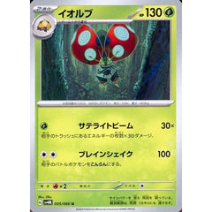 イオルブ 005/066 [U] SV4M 草 ポケモンカードゲーム スカーレット&バイオレット 拡張パック 未来の一閃