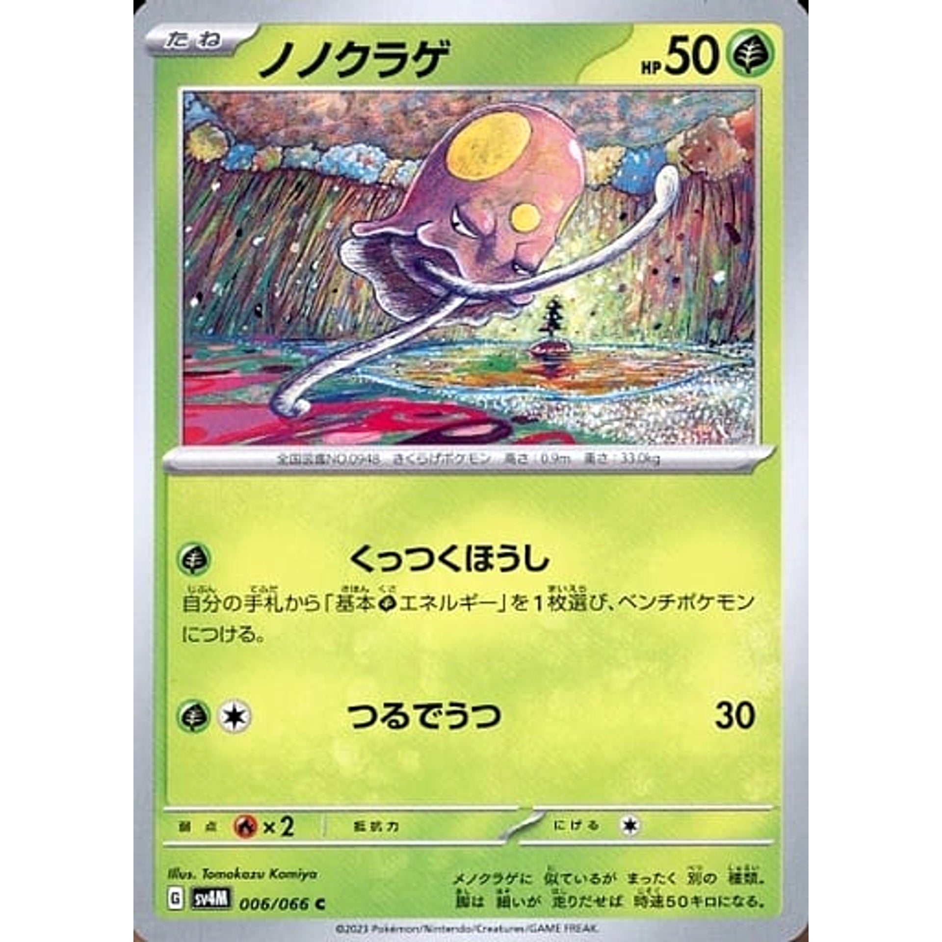 ノノクラゲ 006/066 [C] SV4M 草 ポケモンカードゲーム スカーレット&バイオレット 拡張パック 未来の一閃