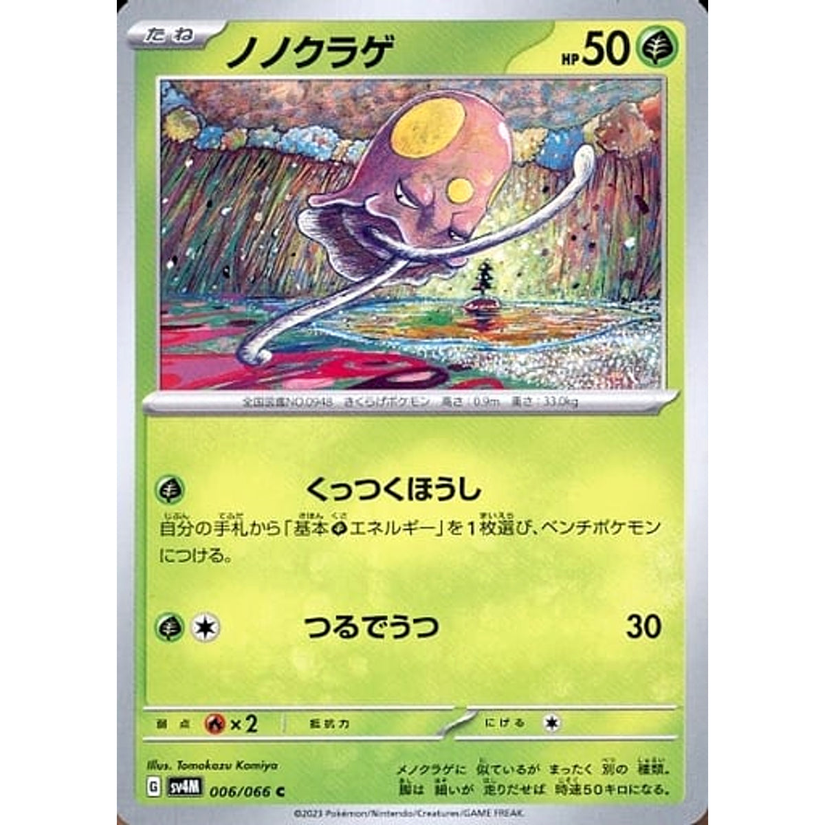 ノノクラゲ 006/066 [C] SV4M 草 ポケモンカードゲーム スカーレット&バイオレット 拡張パック 未来の一閃