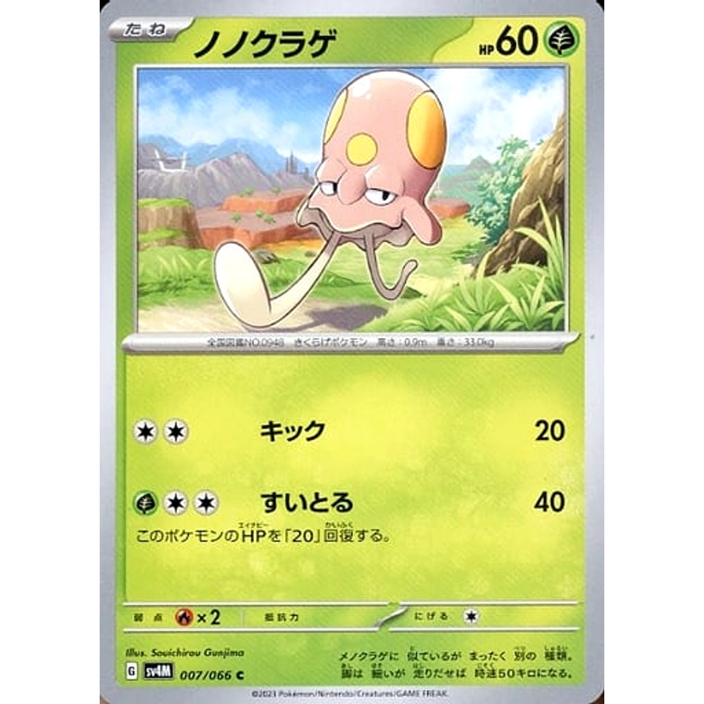 ノノクラゲ 007/066 [C] SV4M 草 ポケモンカードゲーム スカーレット&バイオレット 拡張パック 未来の一閃