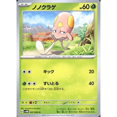 ノノクラゲ 007/066 [C] SV4M 草 ポケモンカードゲーム スカーレット&バイオレット 拡張パック 未来の一閃